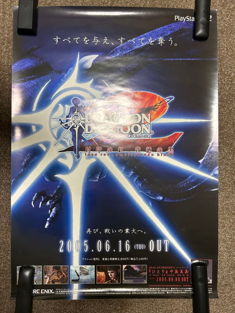 ドラッグオンドラグーン2 B2 販促ポスター 非売品