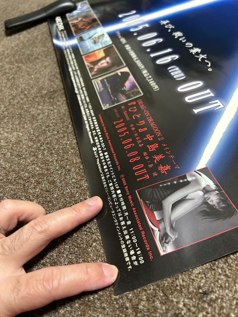 ドラッグオンドラグーン2 B2 販促ポスター 非売品