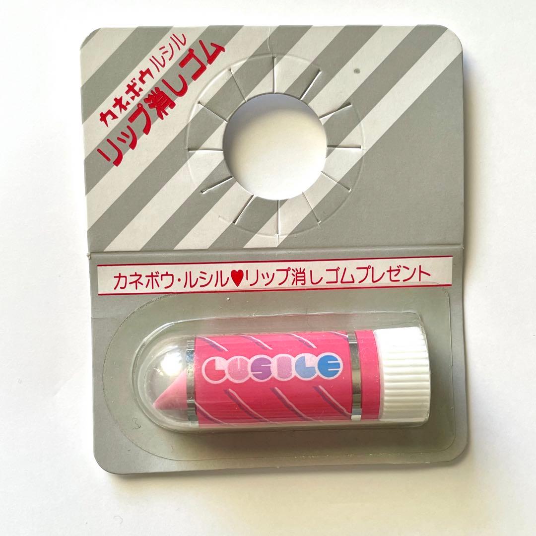 昭和レトロ　カネボウ　ルシル　リップ消しゴム　80年代ファンシー文具ノベルティー