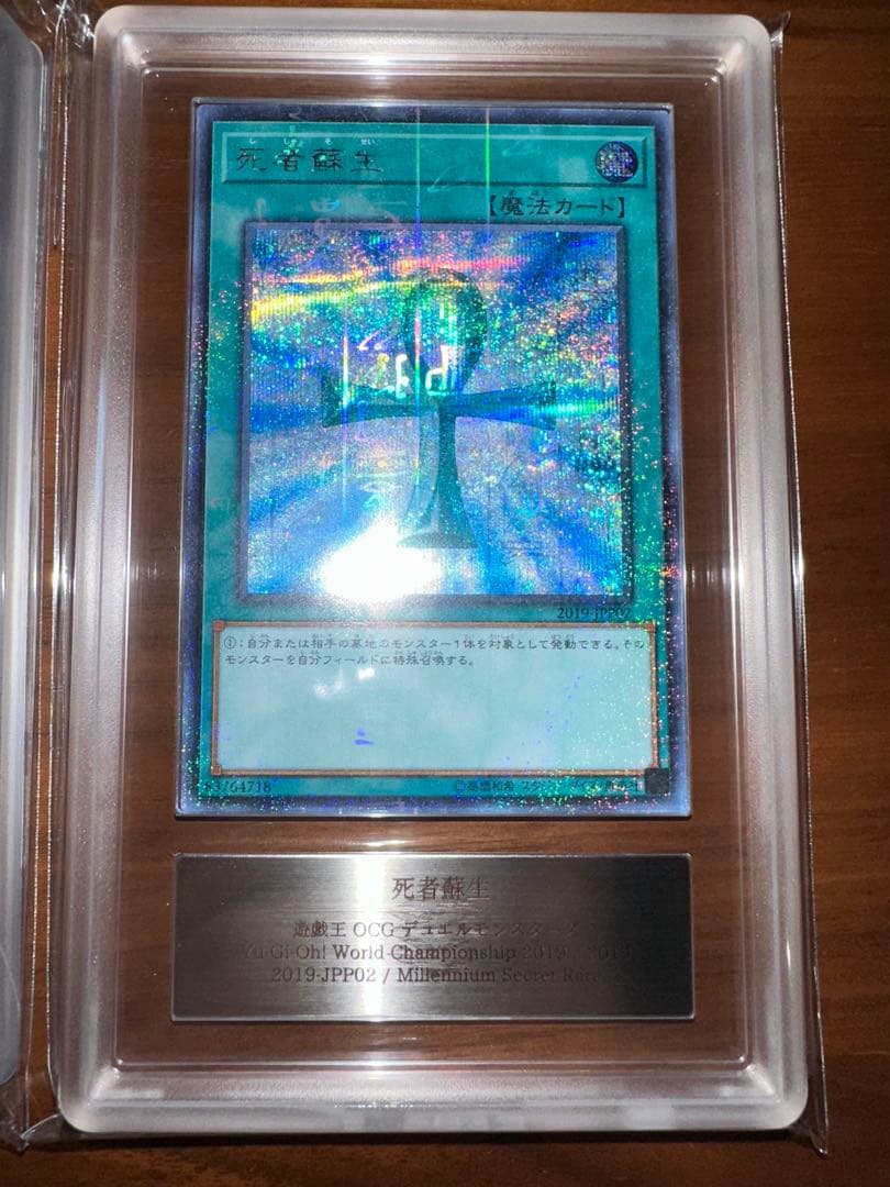 遊戯王 ARS9 WCS2019 真紅眼の黒竜　死者蘇生　ミレシク　日本語表記