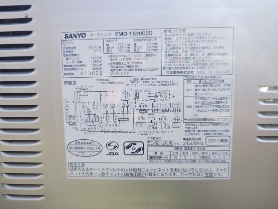 SANYO オーブンレンジ　EMO-TS30C(S) 稼働品　2011年製