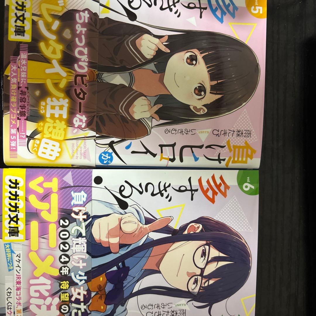負けヒロインが多すぎる カバー付き