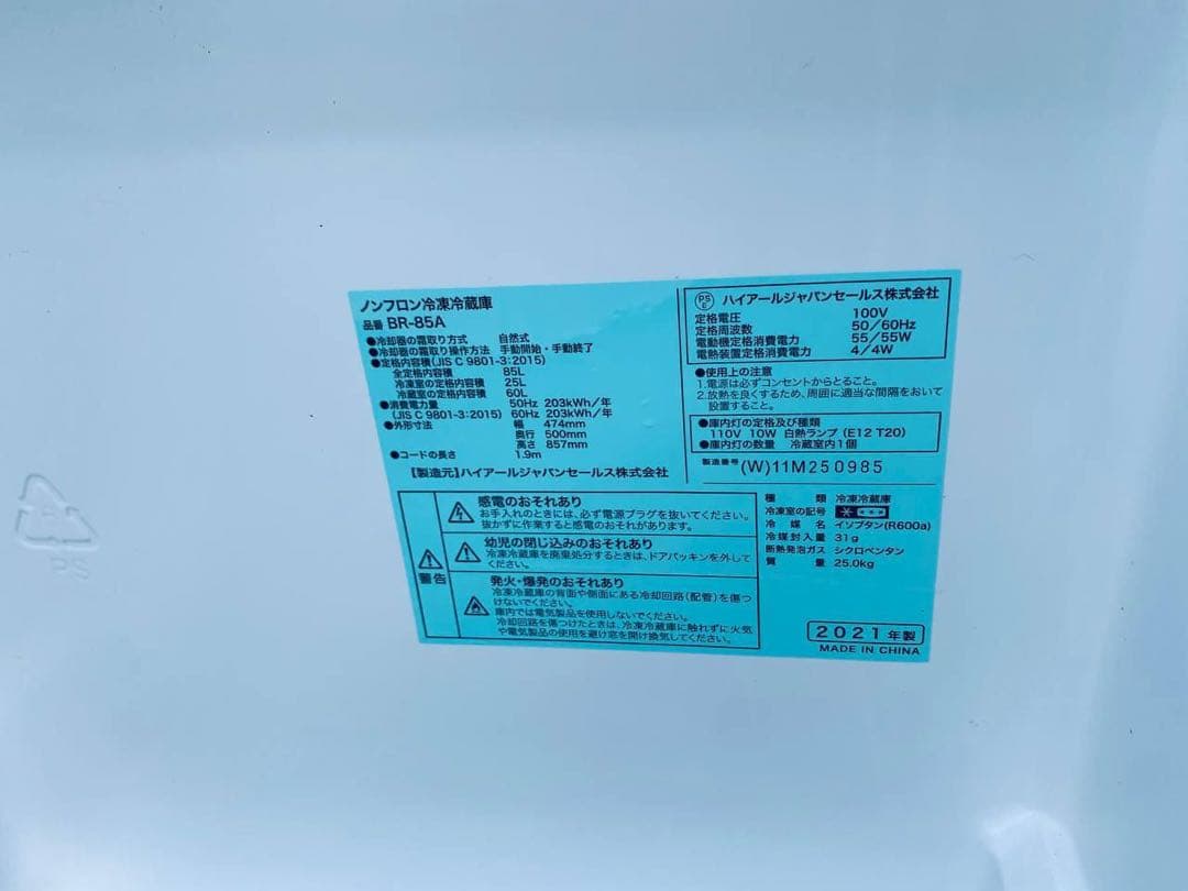 送料設置無料　Haier 冷凍冷蔵庫　JR-N85C