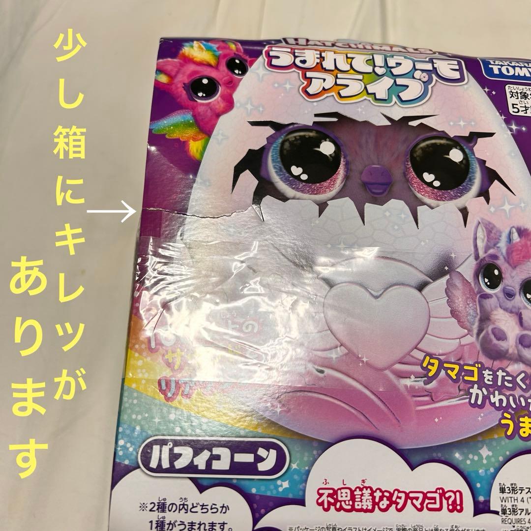 【新品未開封】うまれて！ウーモ アライブ パフィコーン タカラトミー