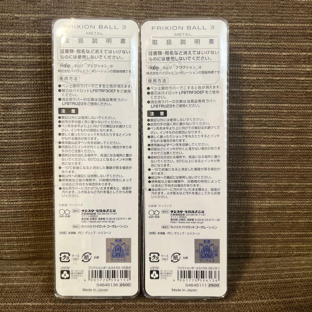 FRIXION BALL 3 L ボールペン　ガンダム