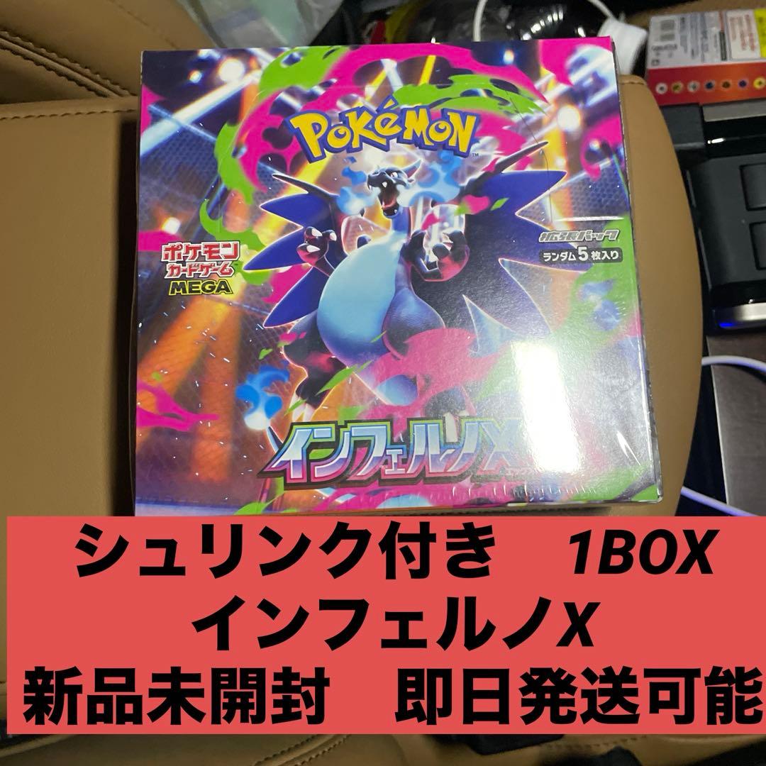 早い者勝ち 新品未開封 インフェルノX シュリンク付き 1BOX ポケモンカード