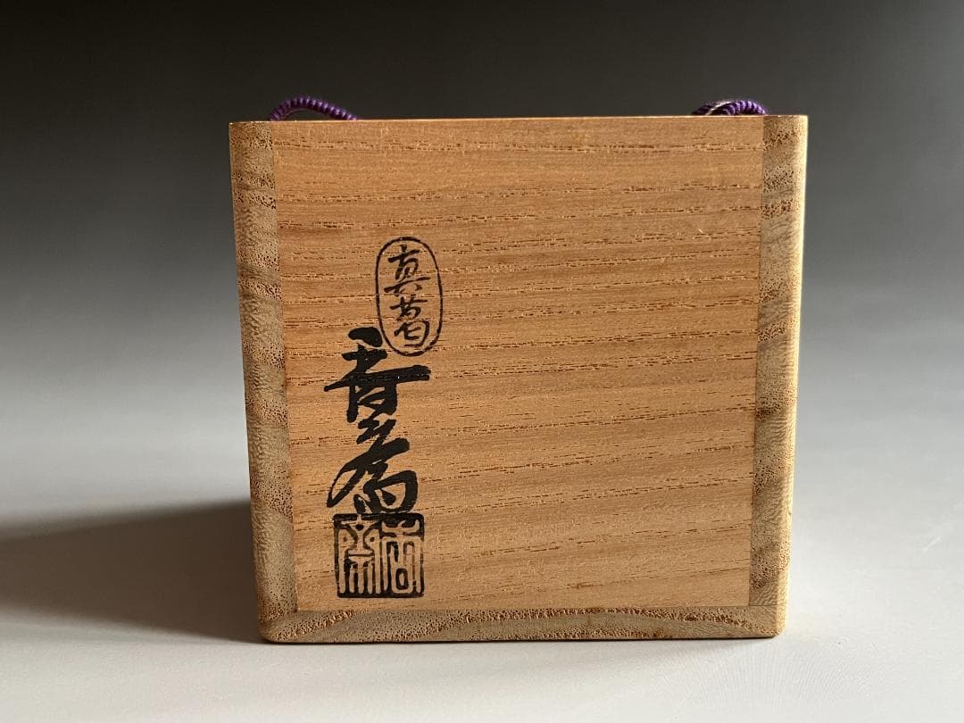 真葛香斎　すすき絵　蓋置