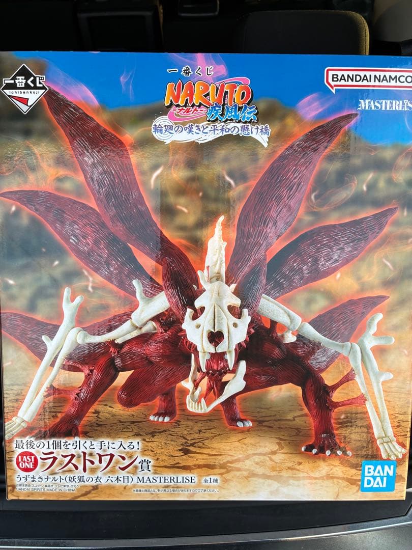 一番くじ NARUTO ラストワン賞 うずまきナルト 妖狐の衣 六本目