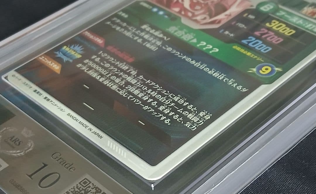 ARS10 DBSD SDV3-002 孫悟空 パラレル【鑑定書付】