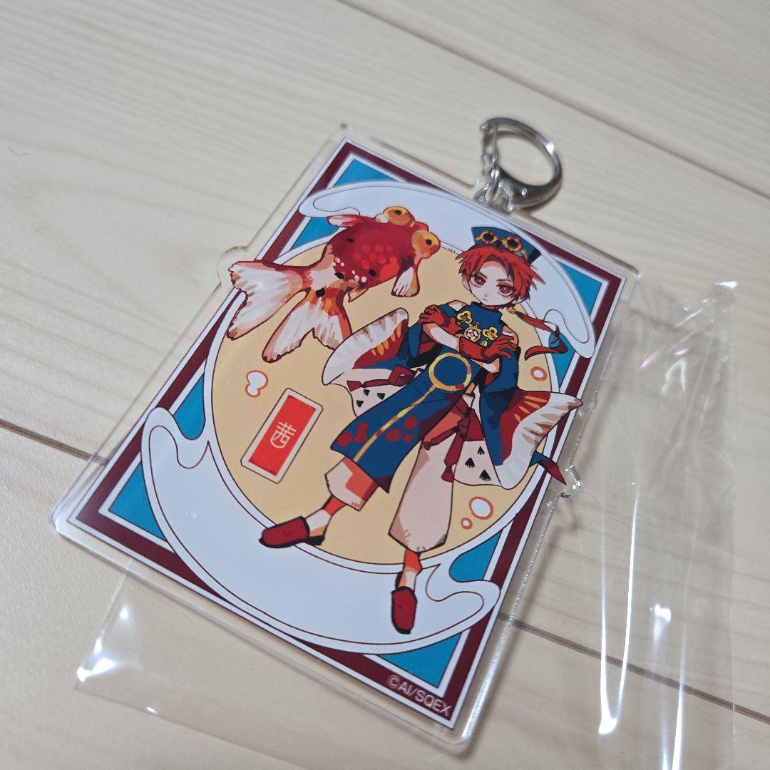 地縛少年花子くん　金魚　デカアクリルキーホルダー　茜くん