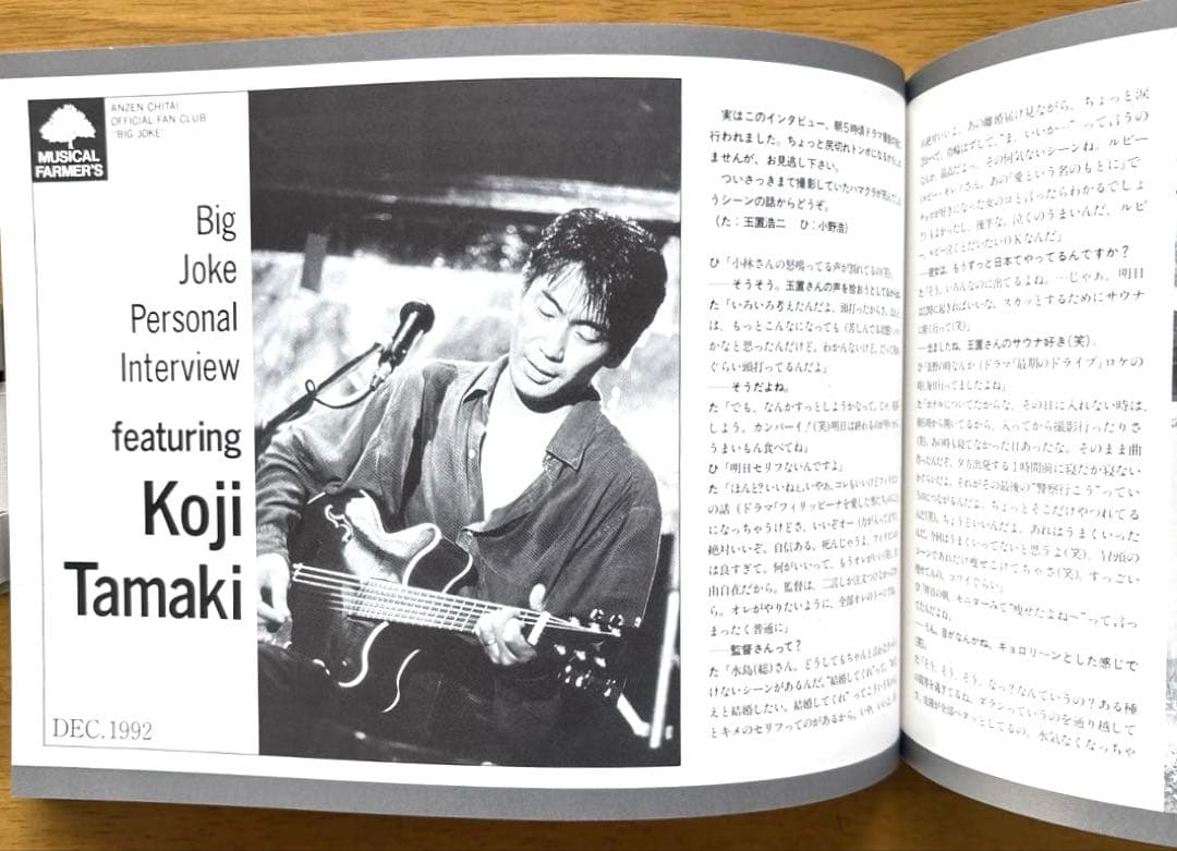 安全地帯 ファンクラブ会報誌 BIG JOKE Vol.14〜Vol.16