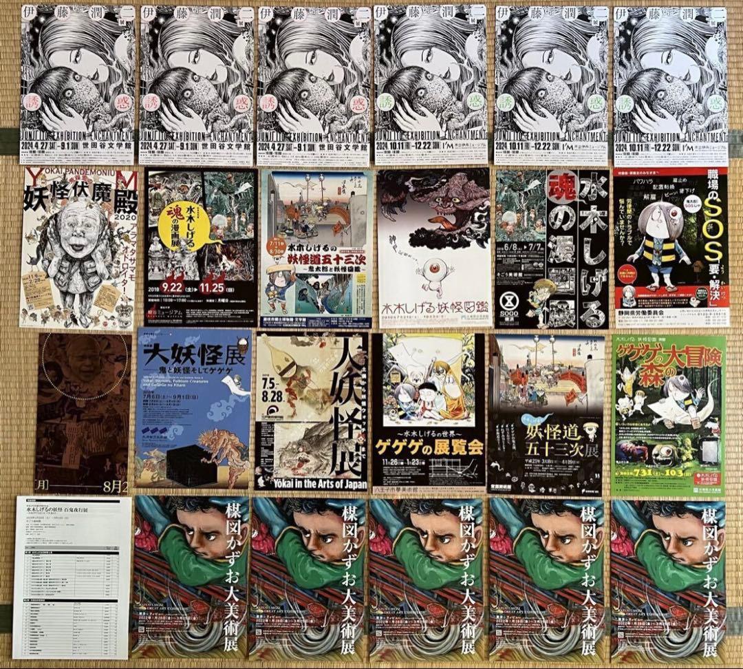 水木しげる、伊藤潤二、楳図かずお、ホラー関連のフライヤー、ポスター、新聞等まとめ