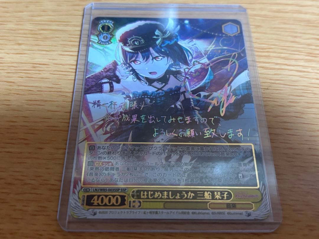 ヴァイスシュヴァルツ はじめましょうか 三船栞子 SSP サイン入り