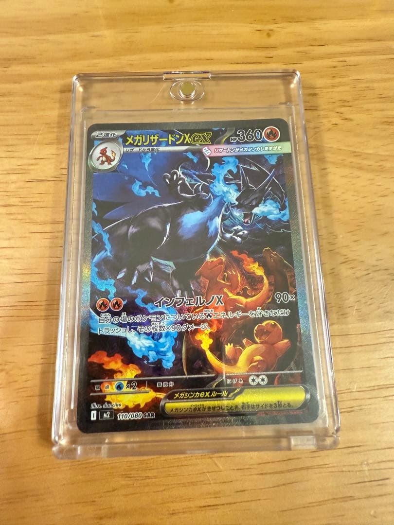 ポケモンカード　インフェルノ　メガリザードンX ex