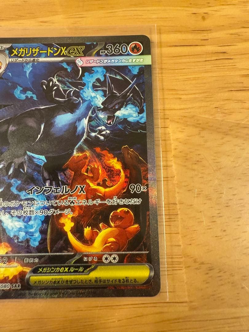 ポケモンカード　インフェルノ　メガリザードンX ex