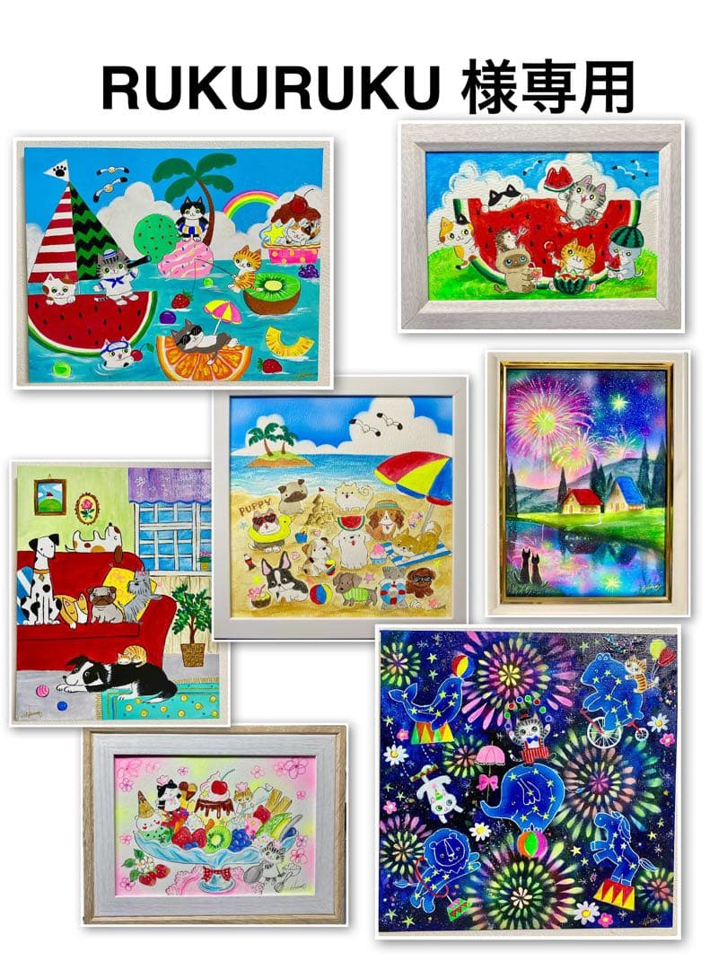 RUKURUKU 絵画7点