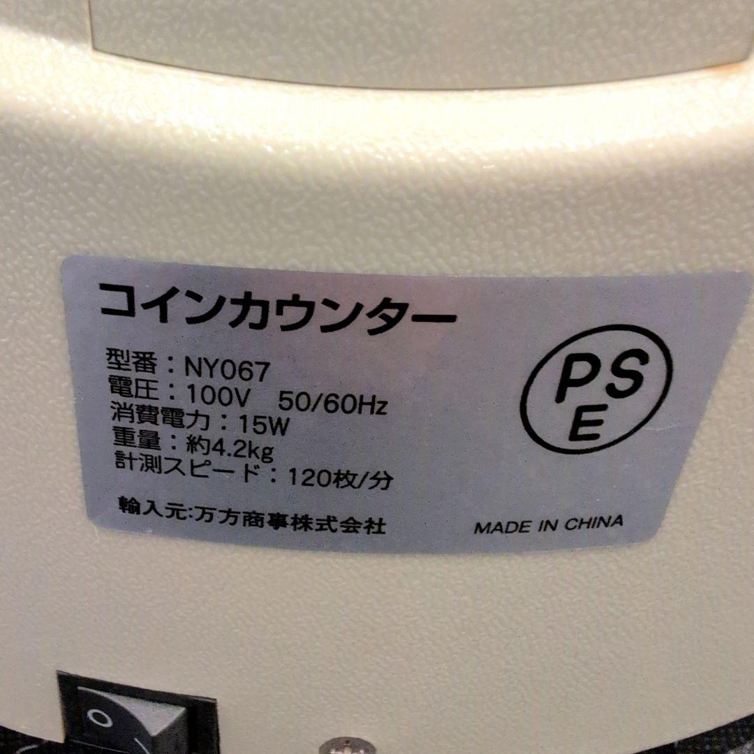 電動ソーター ny067 6トレイ付き