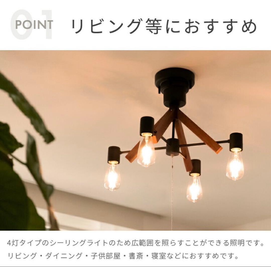 BeauBelle シーリングライト 4灯 クレイ　ブラックブラウン