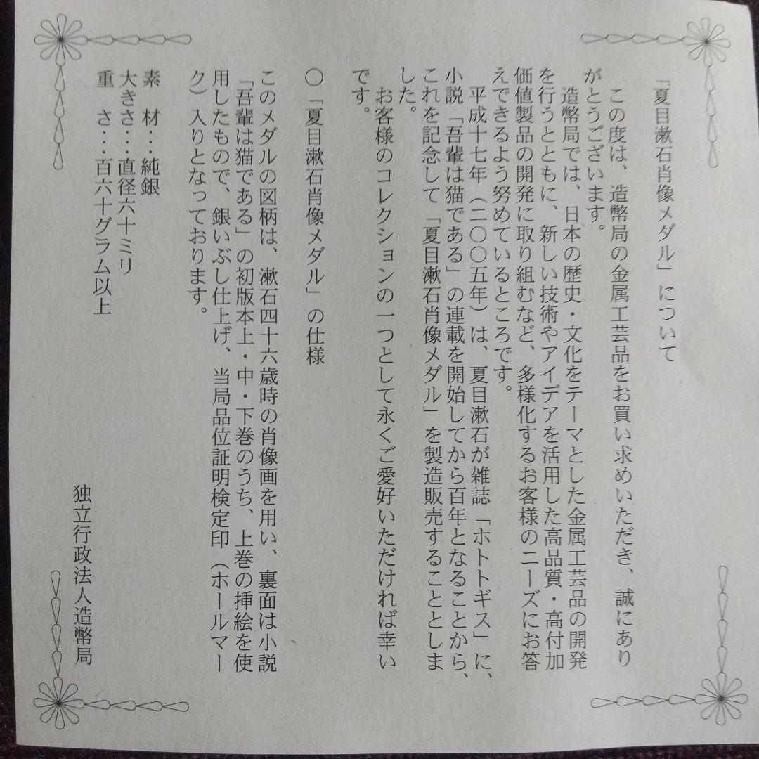 夏目漱石肖像メダル 純銀