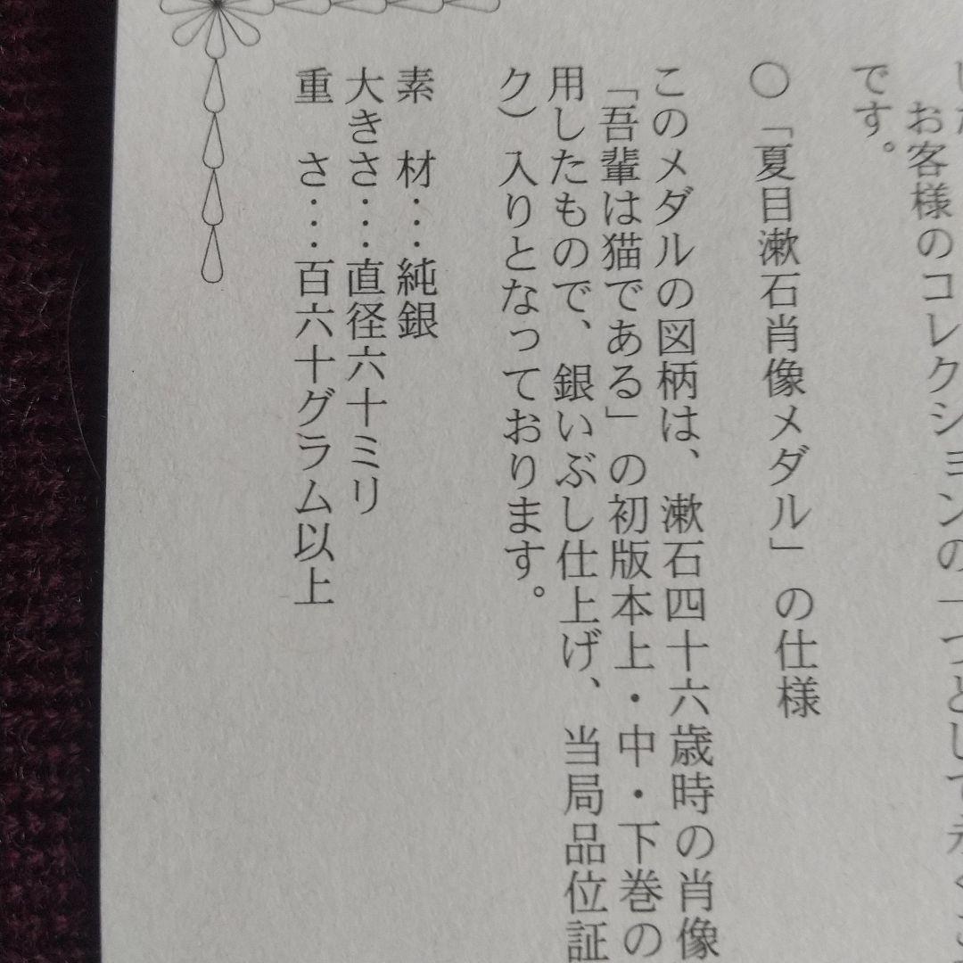 夏目漱石肖像メダル 純銀