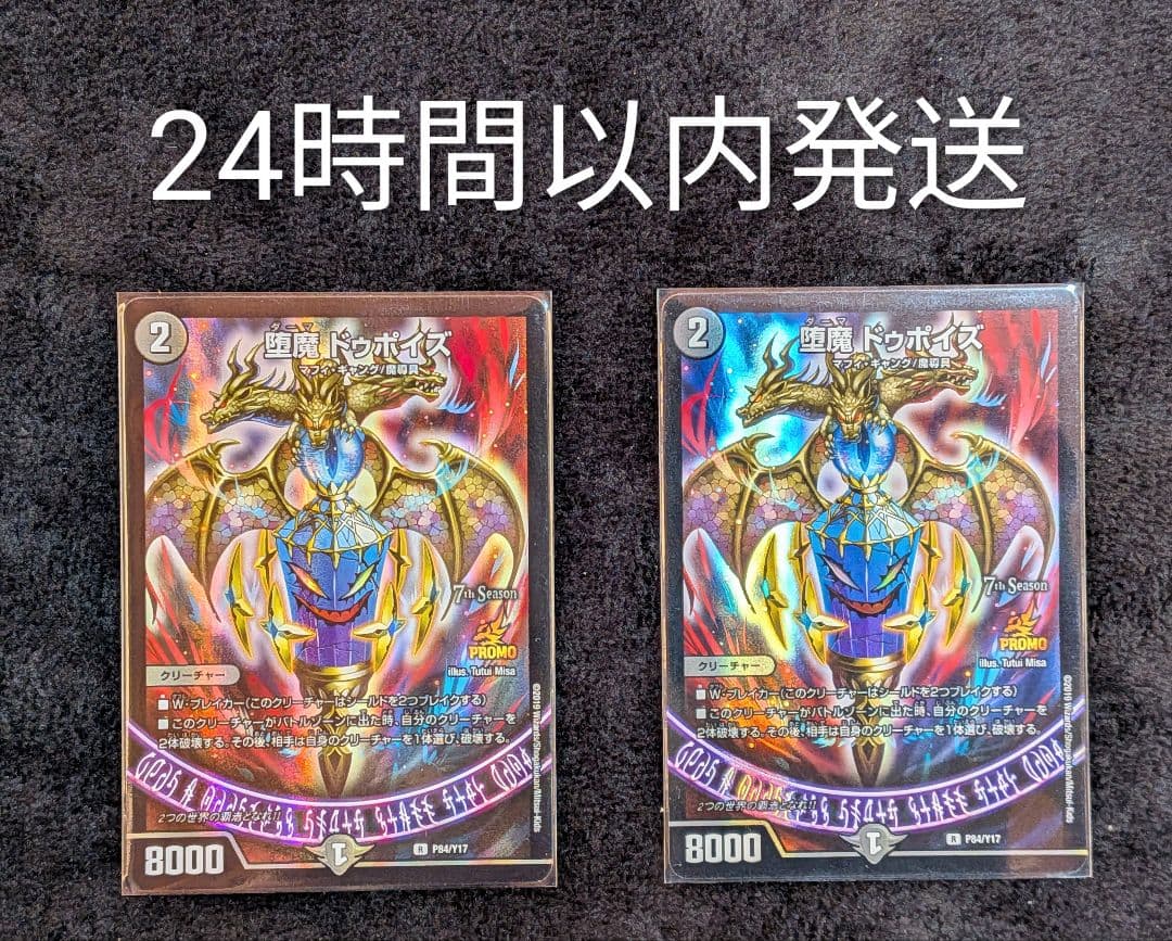 匿名配送　堕魔ドゥポイズ プロモ 2枚