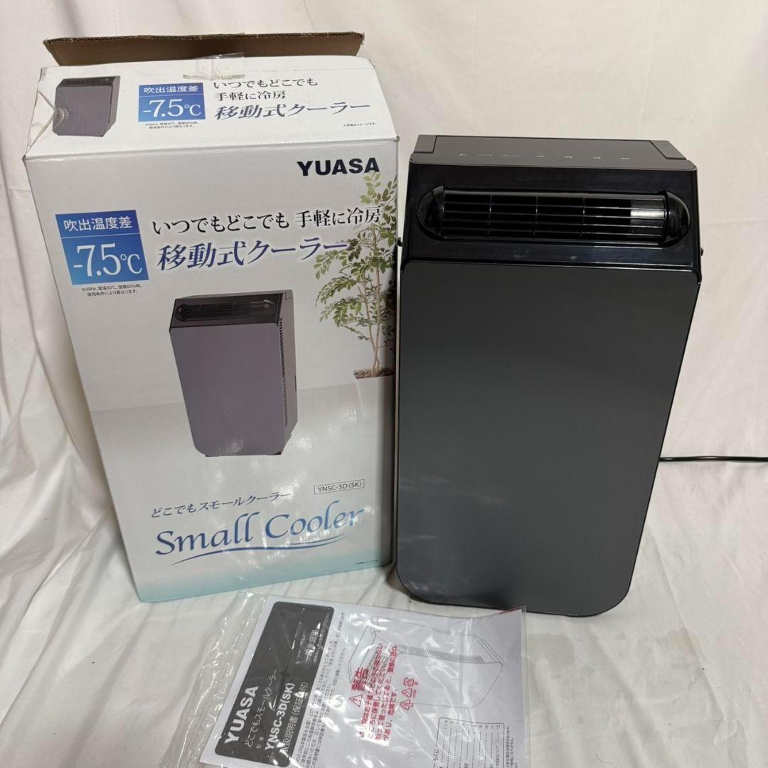 YUASA どこでもスモールクーラー　YNSC-3D SK