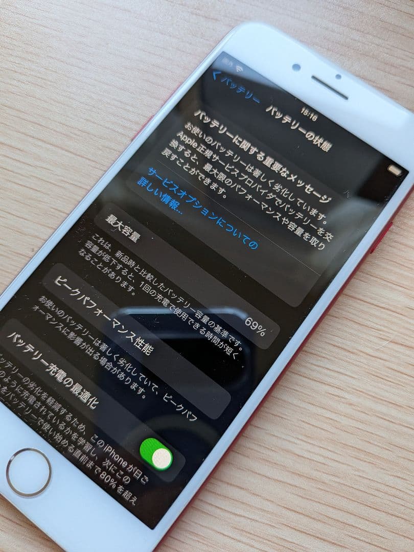 【美品】Apple iPhone 7 PRODUCT(RED)128GB