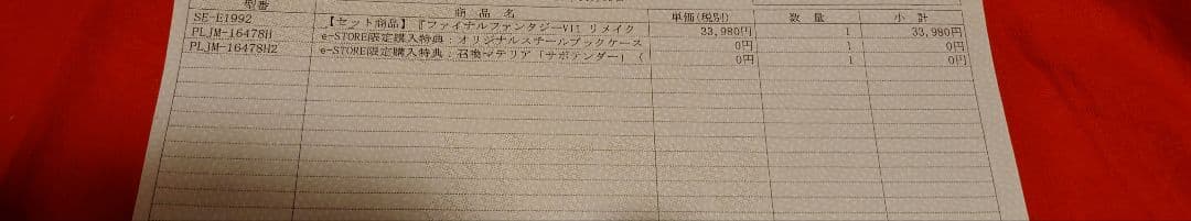 FF VII 限定版 フィギュア クラウド・ストライフ & ハーディ＝デイトナ