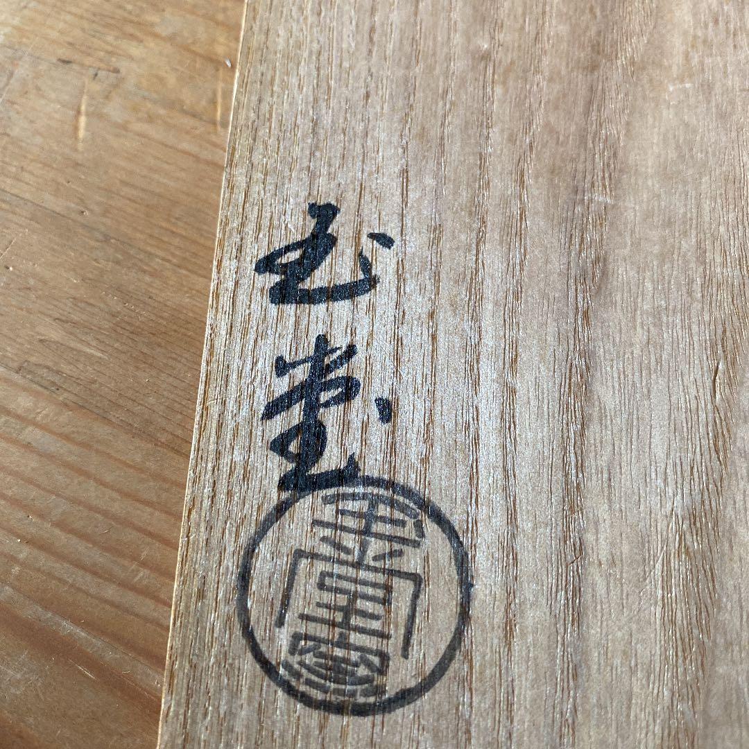 [茶道具] 玉堂窯　古染付茶碗　(共箱) ○