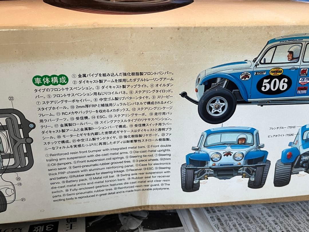 タミヤ　1/10RC ワーゲンオフローダー