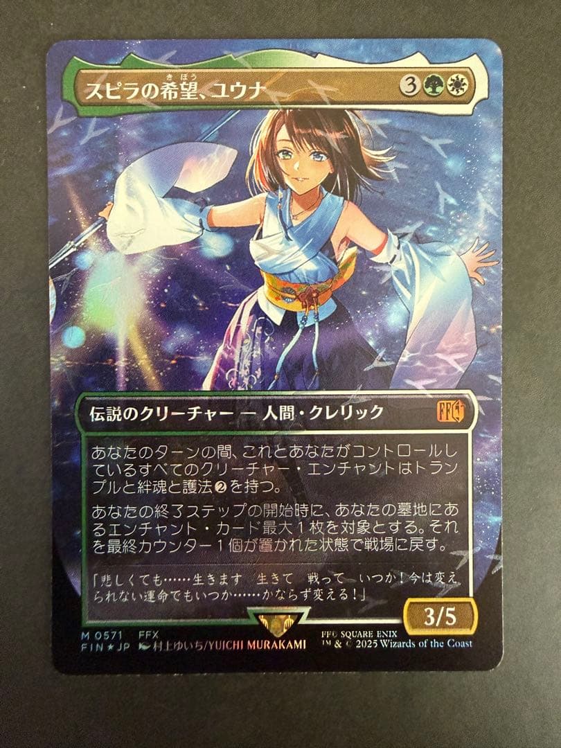 スピラの希望、ユウナ チョコボトラックFoil チョコボバンドル MTG