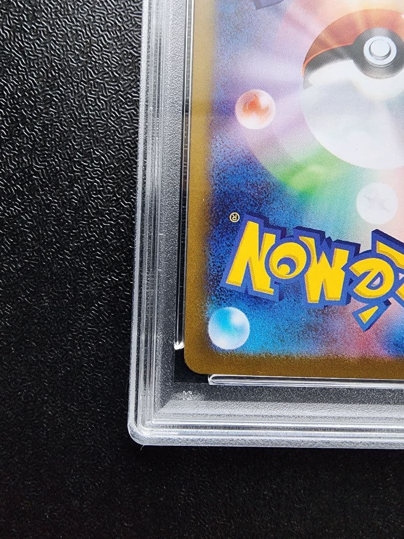 ボーマンダex SAR PSA10