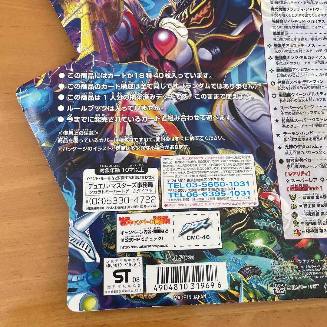 DMC-46 スーパーデッキクロス Arcadias騎士団 アルカディアスナイツ