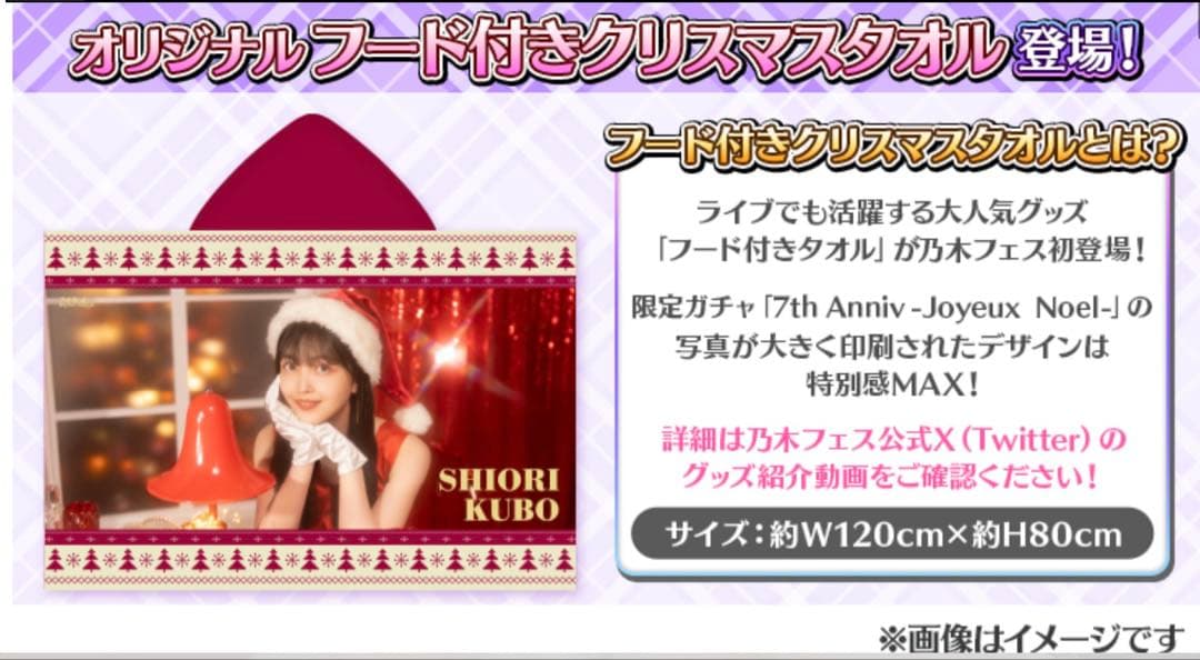 乃木フェス　井上和　直筆サイン入りフード付きクリスマスタオル