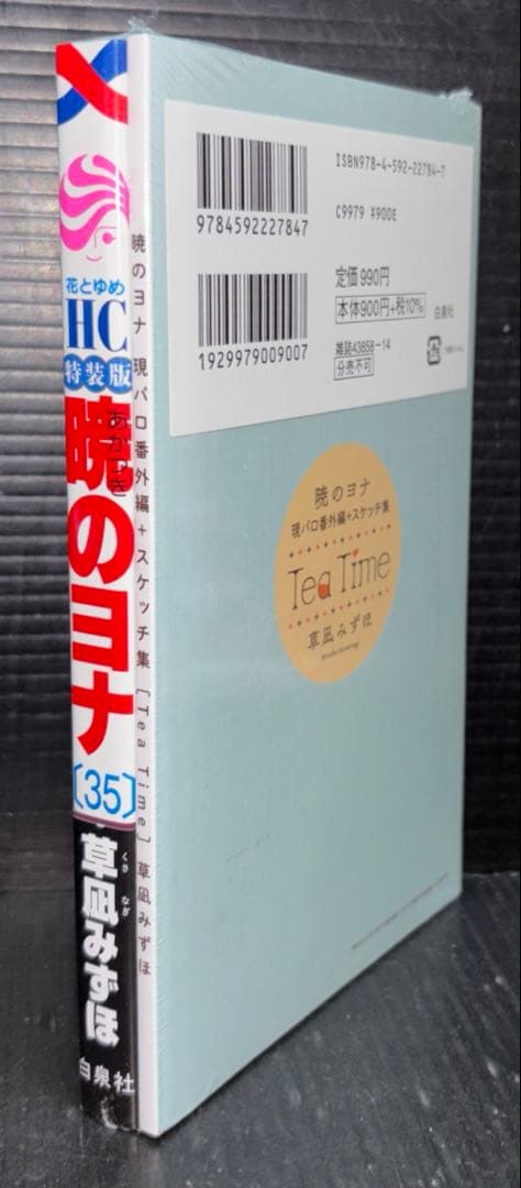 限定版 新品 多数 暁のヨナ 1-46巻 全巻 ファンブック 小説 全47冊