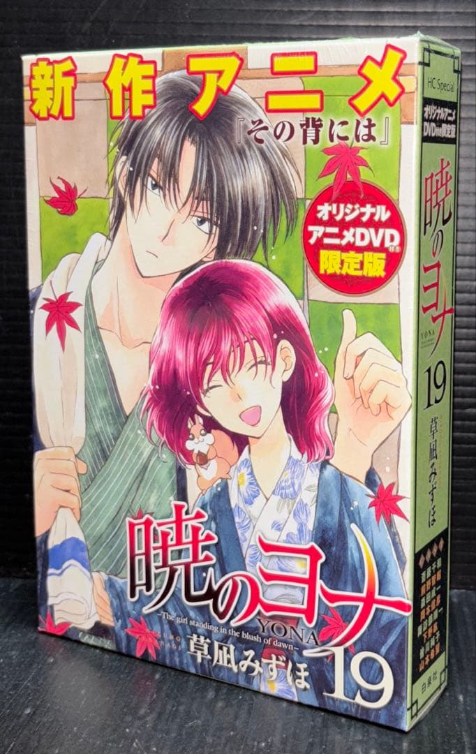 限定版 新品 多数 暁のヨナ 1-46巻 全巻 ファンブック 小説 全47冊