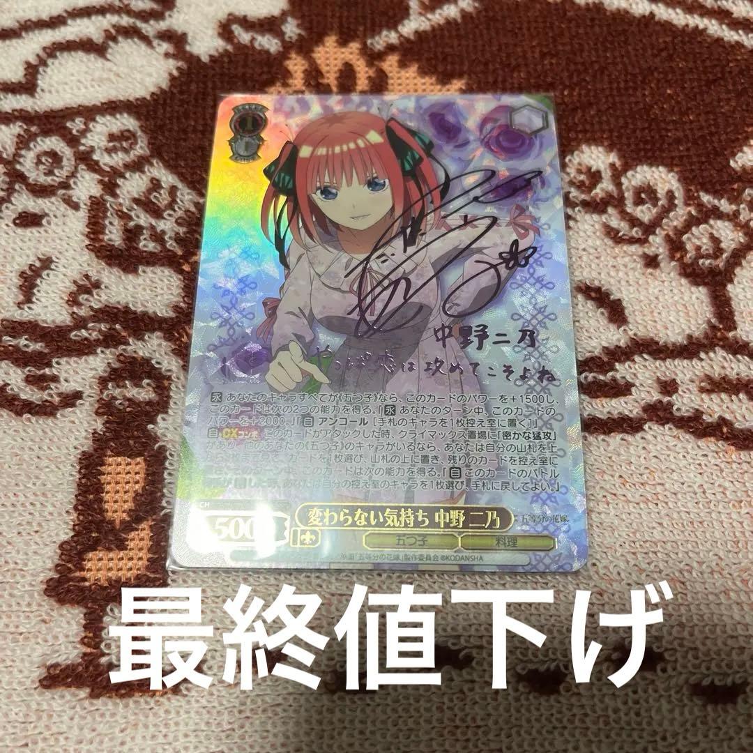 変わらない気持ち　中野二乃SSP