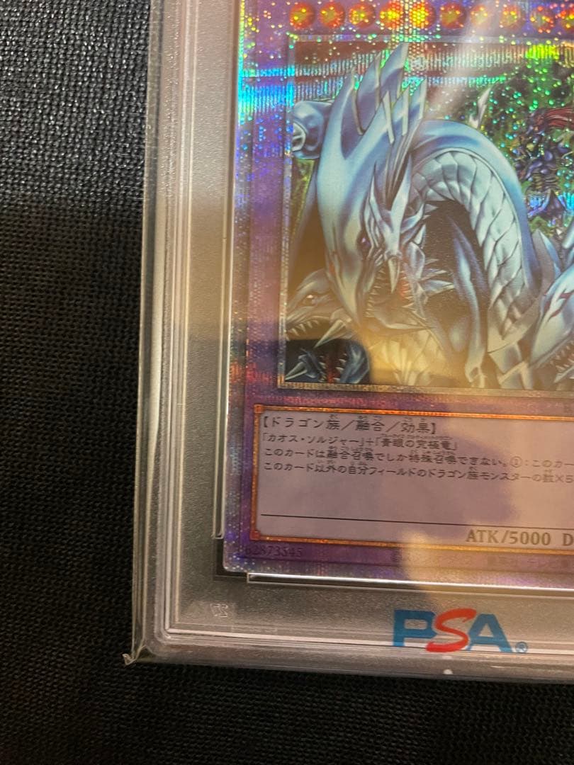 ジ*ン様 遊戯王 マスターオブドラゴンナイト 究極竜騎士 プリズマ PSA10