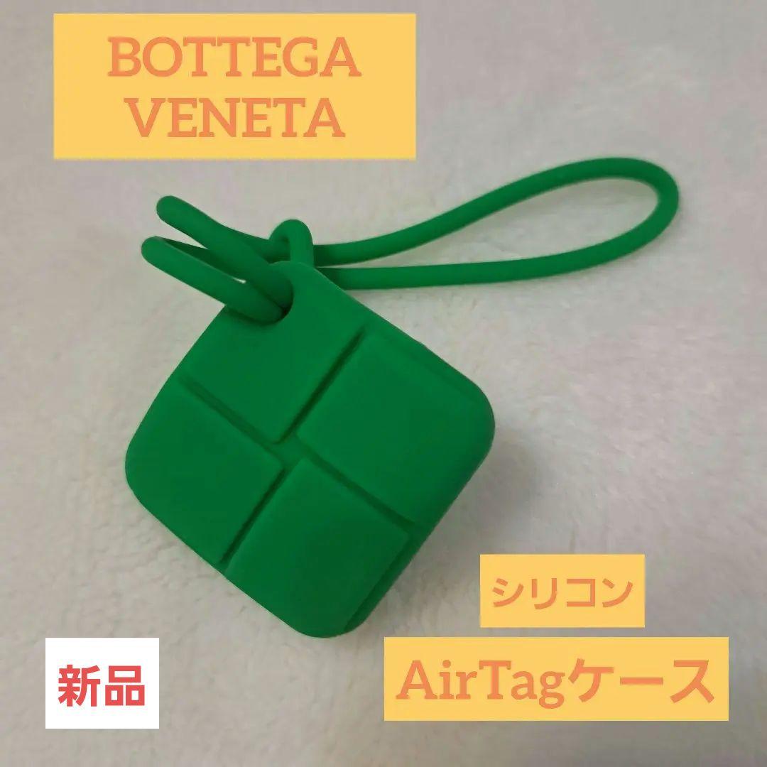 BOTTEGA VENETA イントレチャートラバーシリコンAirTag ケース