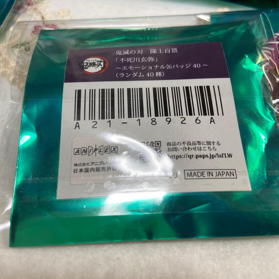 鬼滅の刃 エモーショナル缶バッジ 玄弥