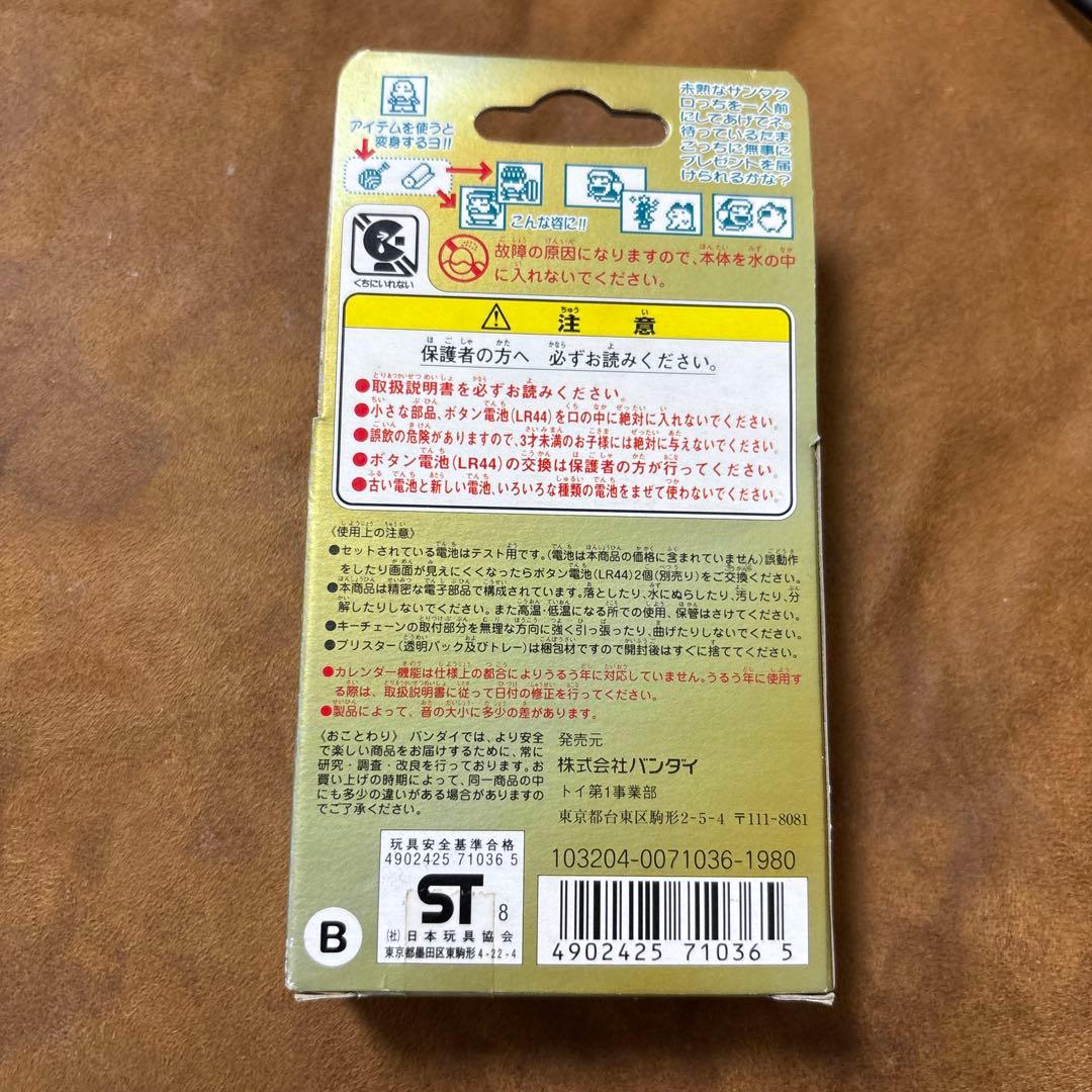 サンタクロっちのたまごっち『緑』