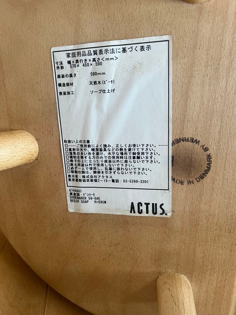 ACTUS WERNER | SHOEMAKER スツール 59cm