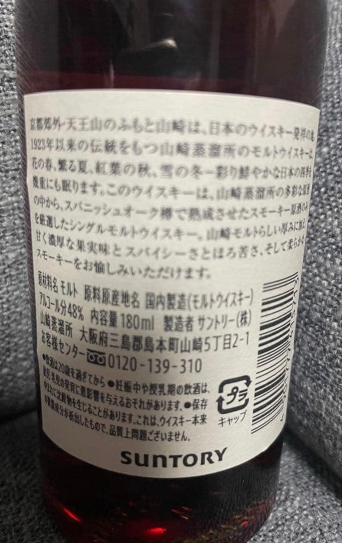 京都蒸留所 京都ウイスキー 完売品　山崎蒸溜所限定 スパニッシュオーク　スナック