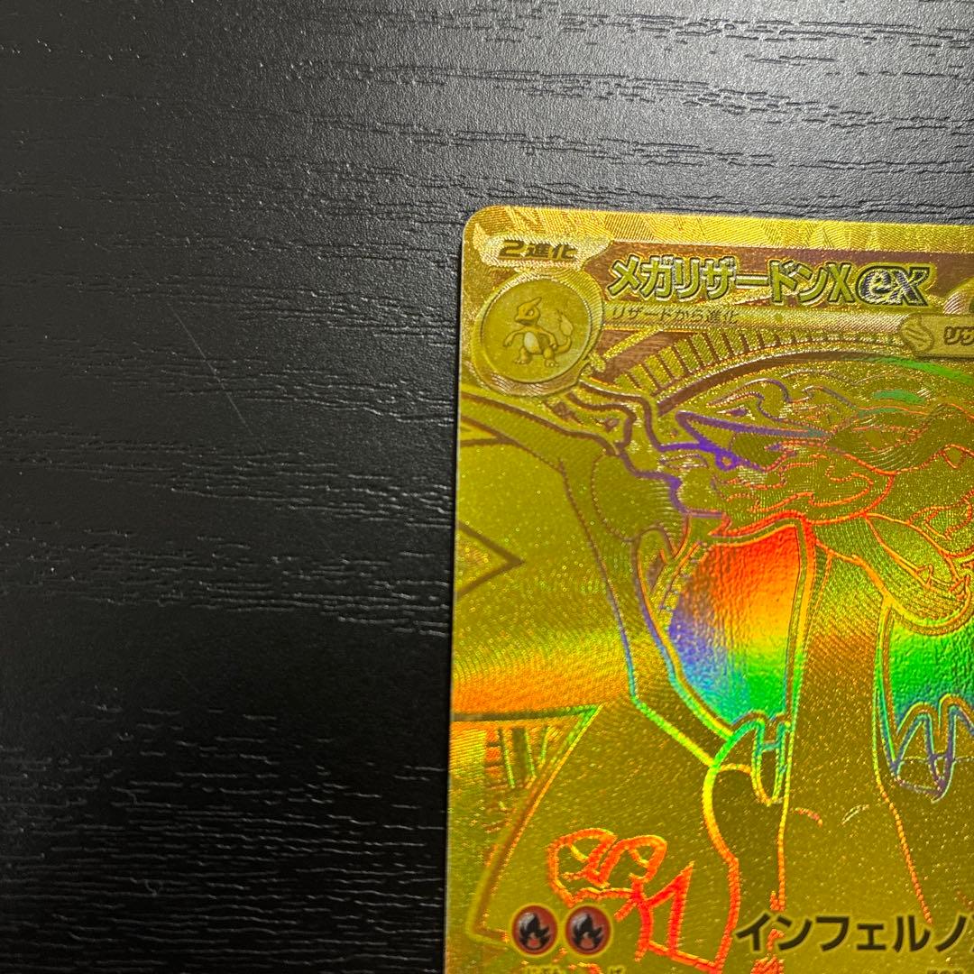ポケカ　メガリザードンXex MUR1枚