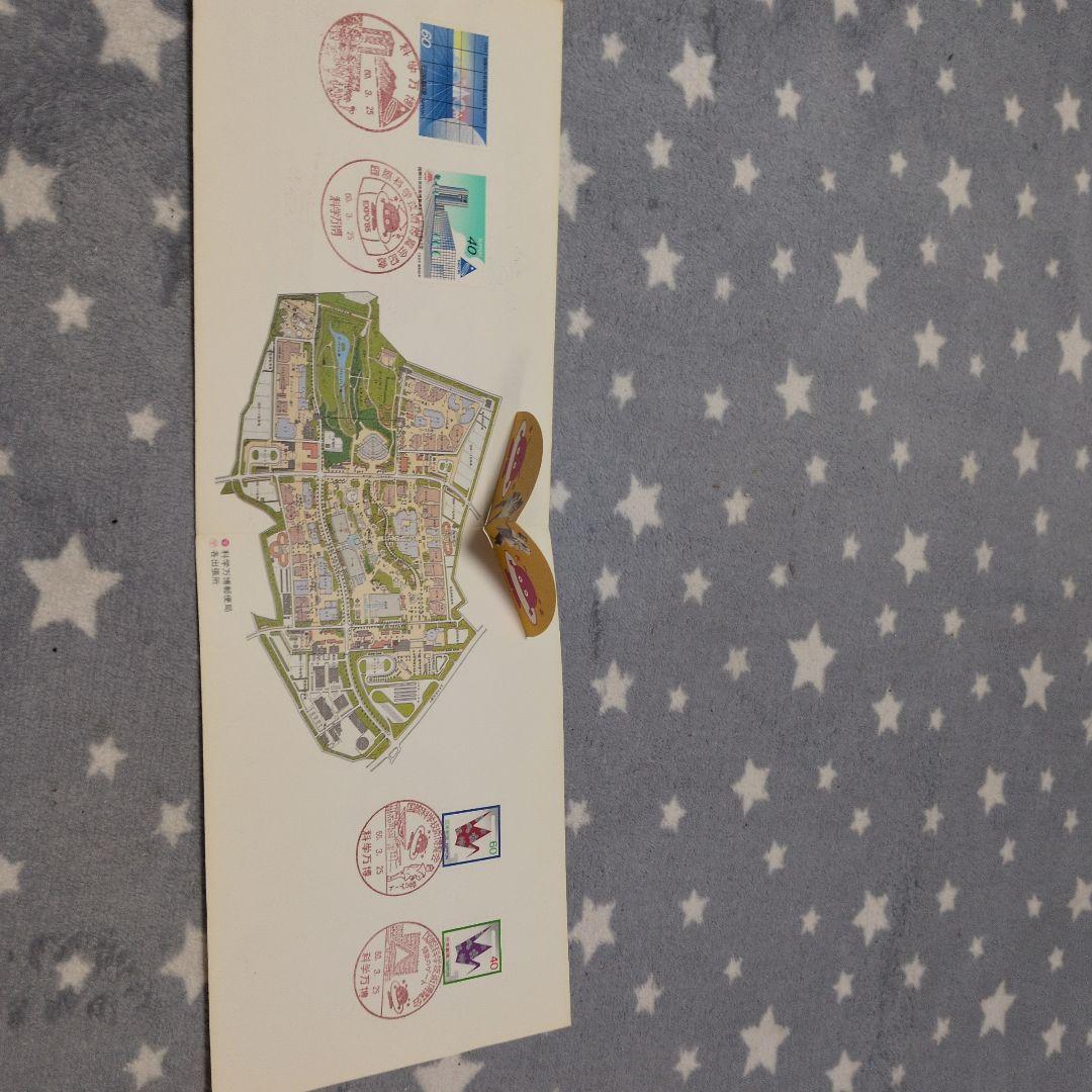 つくば科学万博 切手と消印付きカードエキスポ85