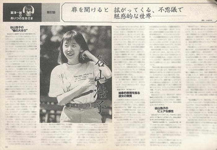 谷山浩子 雑誌 切り抜き 60P ◆貴重！ページ欠けなし