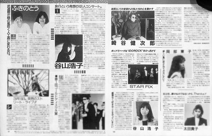 谷山浩子 雑誌 切り抜き 60P ◆貴重！ページ欠けなし