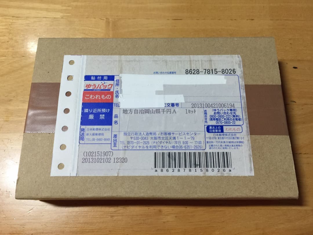 地方自治法施行６０周年記念 千円銀貨幣　岡山県 (単品Aセット）