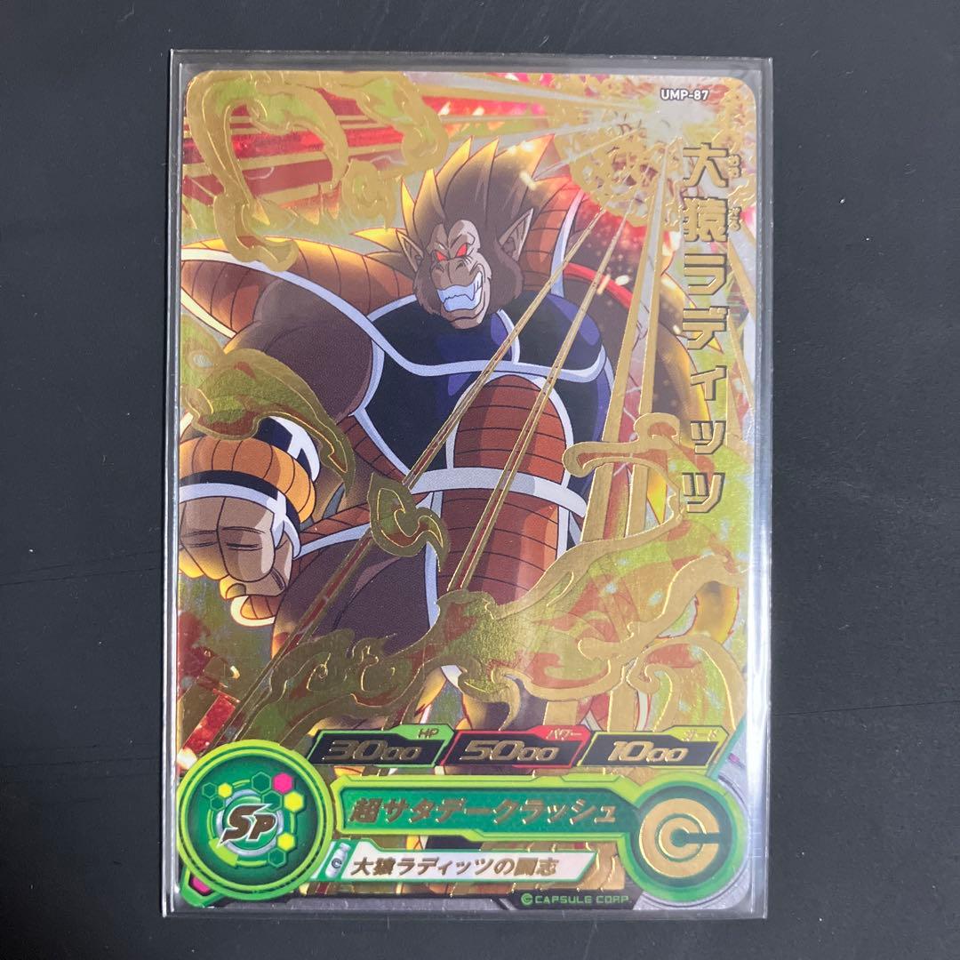 ドラゴンボールヒーローズ　大猿コンプリート　セット