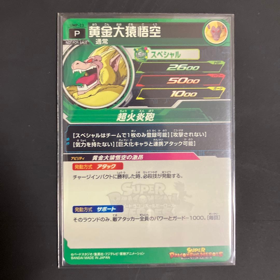 ドラゴンボールヒーローズ　大猿コンプリート　セット